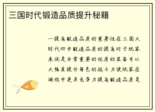 三国时代锻造品质提升秘籍